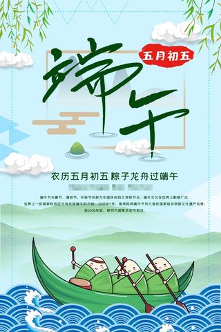 端午节海报
