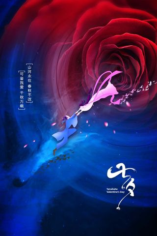 七夕 七夕海报 七夕插画