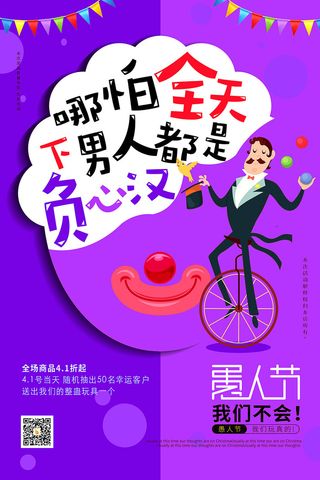 创意卡通愚您同乐4.1愚人节整蛊逗乐搞笑狂欢促销海报PSD素材