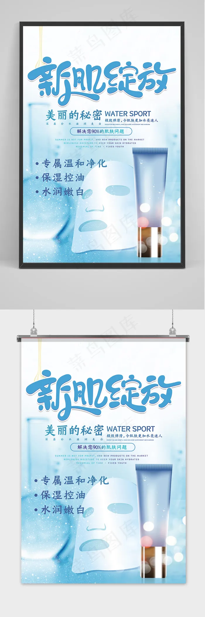 大气蓝色护肤品化妆品促销海报