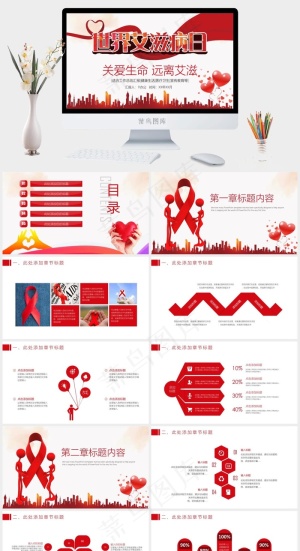 预防艾滋病PPT模板ppt模版预览图