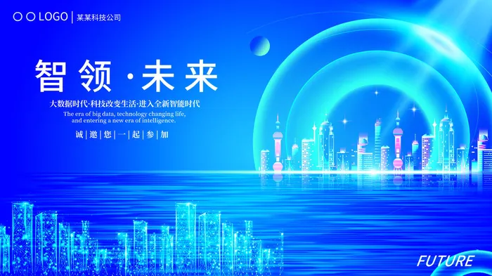 蓝色科技展板插画未来企业商业公司年会海报PSD设计素材psd模版下载