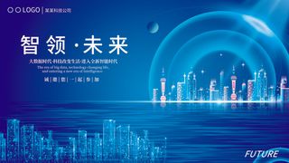 蓝色科技展板插画未来企业商业公司年会海报PSD设计素材