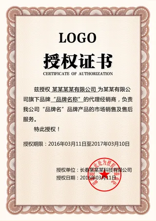 公司企业网络电子模板代理授权资质证书PSD制作设计源文件