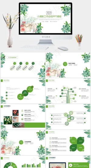 小清新水彩绿色植物汇报总结通用PPT模板预览图