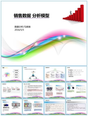 提升销售业绩的炫彩激情数据分析学习培训ppt模板预览图