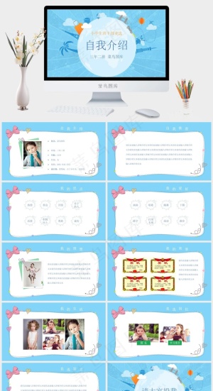 卡通儿童幼儿园自我介绍ppt模板