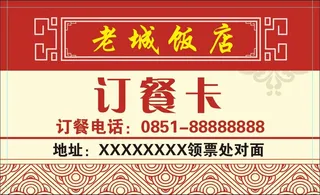 饭店订餐卡名片