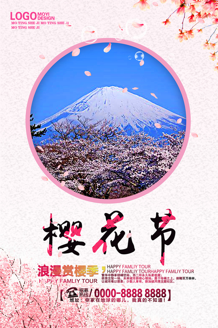 创意浪漫唯美风格创意樱花节海报psd模版下载