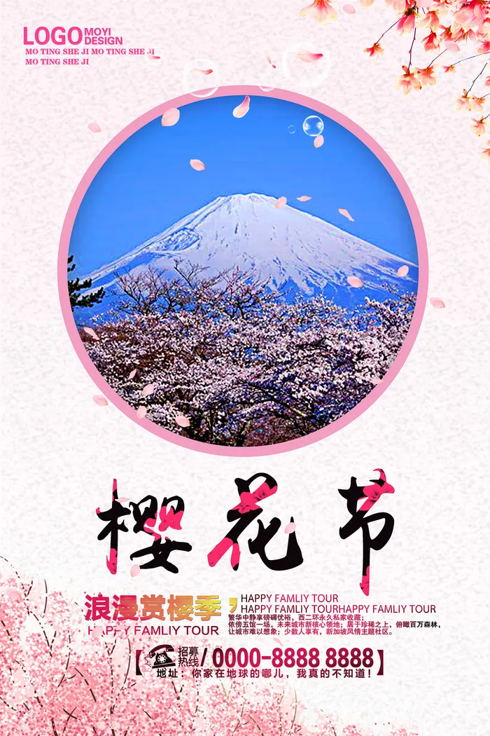 创意浪漫唯美风格创意樱花节海报psd模版下载