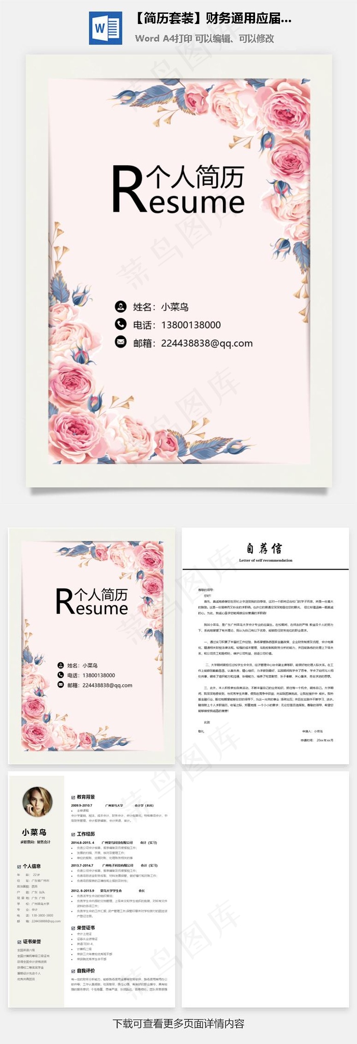 【简历套装】财务通用应届生简约简历封面