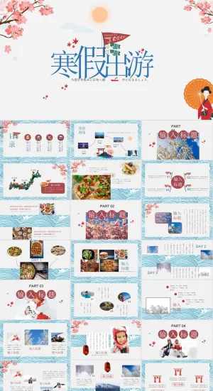 日本旅游风景介绍PPT模板ppt模版预览图