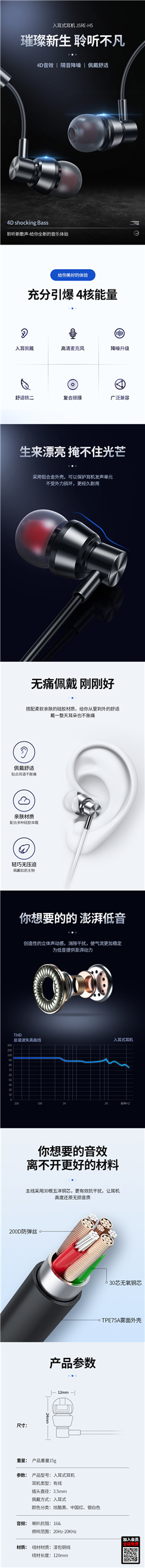 电商耳机详情psd模版下载