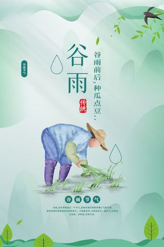 绿色中国风谷雨节日海报