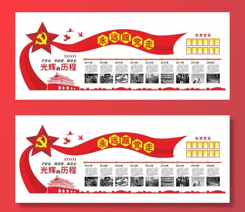 党建文化宣传栏