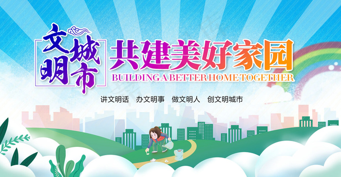文明城市图片围挡广告(4724x2459)psd模版下载