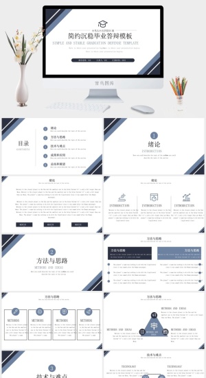 深蓝色毕业答辩开题报告PPT预览图