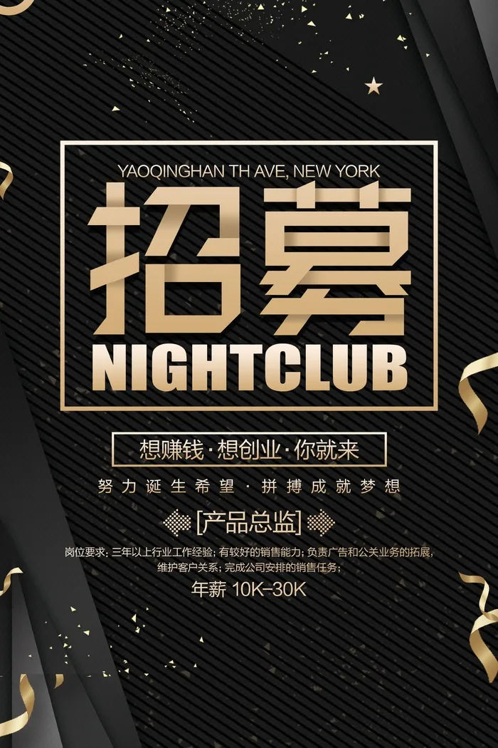 创意大气黑金招聘宣传海报设计psd模版下载