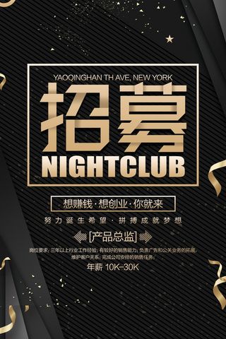 创意大气黑金招聘宣传海报设计