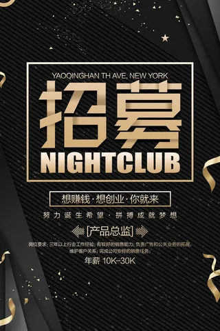 创意大气黑金招聘宣传海报设计