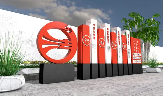 法治主题公园 279