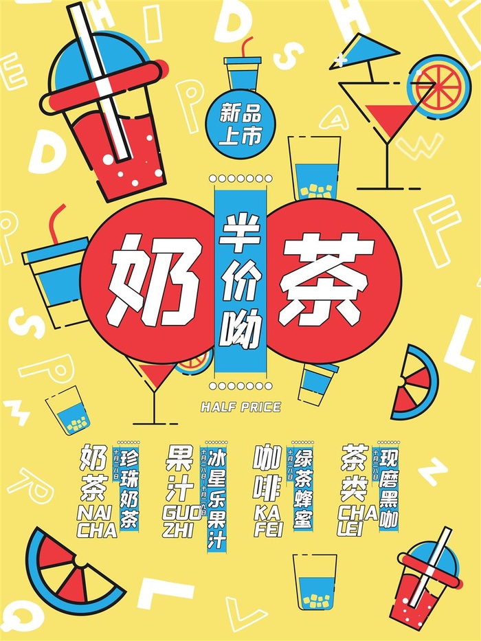 奶茶店圣代咖啡奶茶新品上市黄色海报psd模版下载