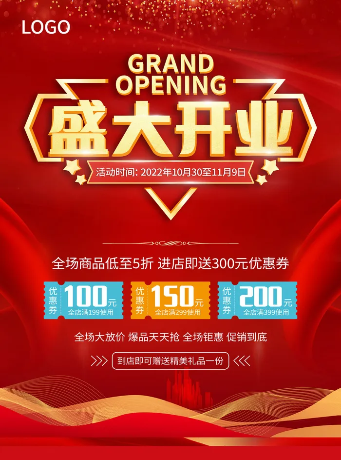 元旦开业红色大气盛大开业家电开业促销开业促销开业促销单页开业宣传单