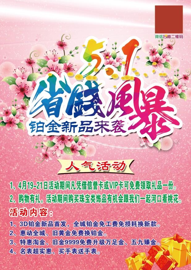 五一活动海报psd模版下载