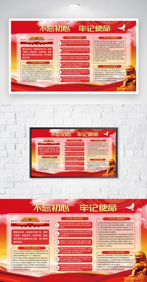 红色不忘初心党建宣传栏
