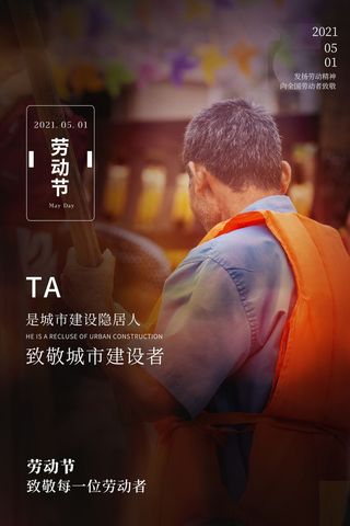 中国风国际节日五一劳动节宣传海报背景展板PSD分层设计素材模板