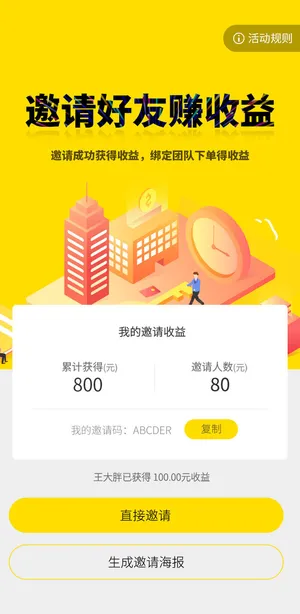 邀好友享福利APP新人注册专享h5手机活动页UI移动界面ps设计素材