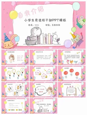 卡通小动物背景的小学班*竞选自我介绍PPT模板预览图