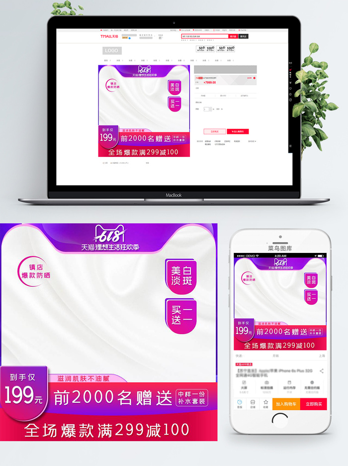 淘宝天猫电商618直通车主图促销边框