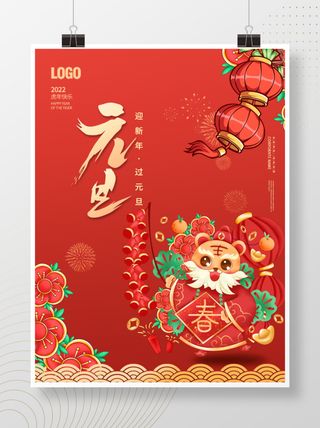 2022元旦新年简约创意海报