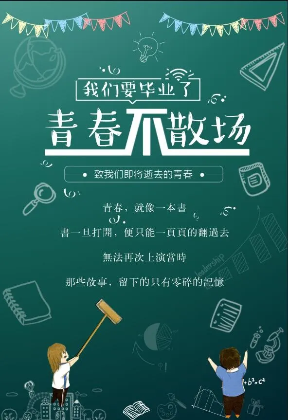 毕业季 海报psd模版下载