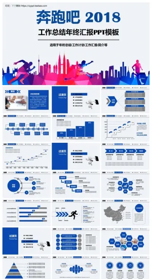 工作汇报 年终总结精美ppt模板预览图