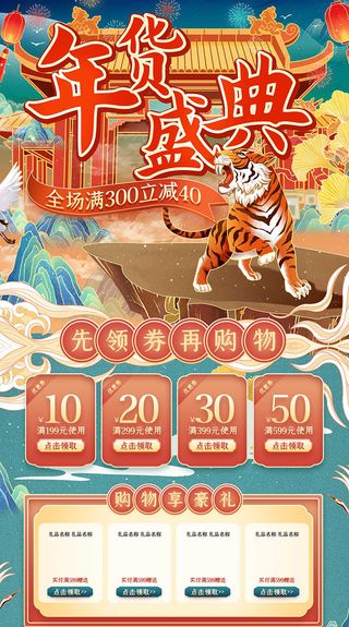 年货节电商详情页模板PSD源文件