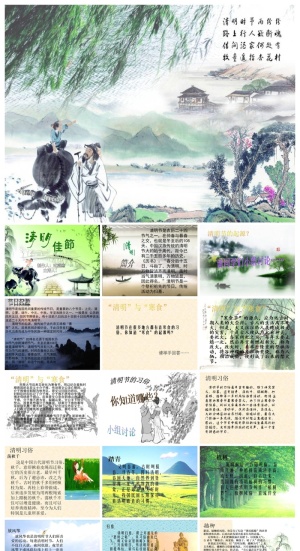 清明节主题班会PPT课件预览图