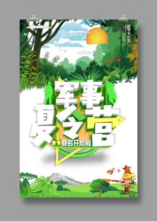 军事夏令营  少年军事  儿童旅游