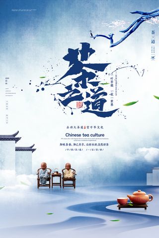 水墨风格春茶上市中国风茶文化茶道海报