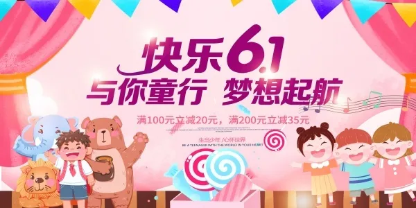 六一儿童节海报psd模版下载