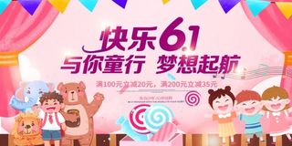 六一儿童节海报