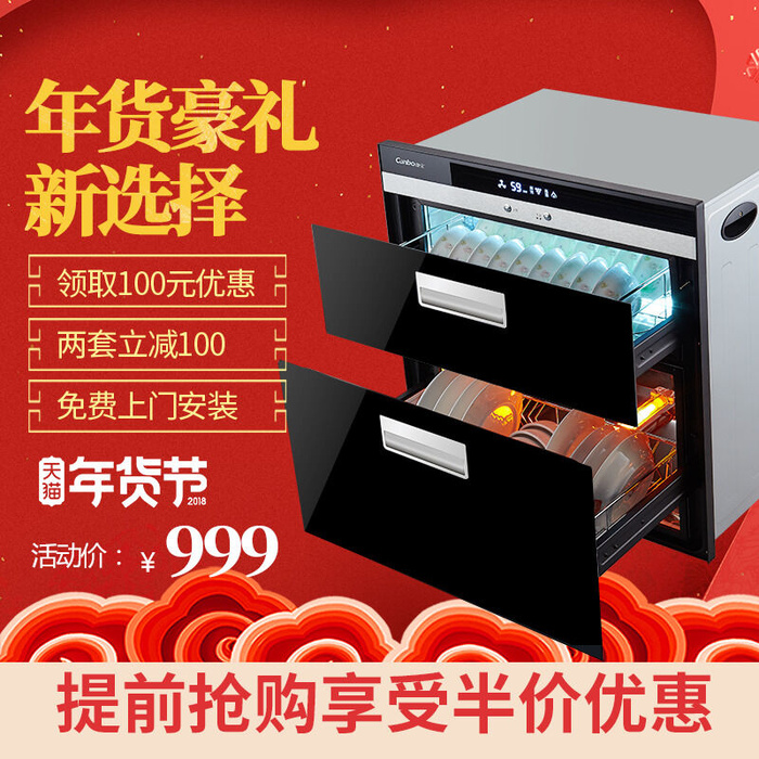 淘宝天猫电商春节年货节主图直通车