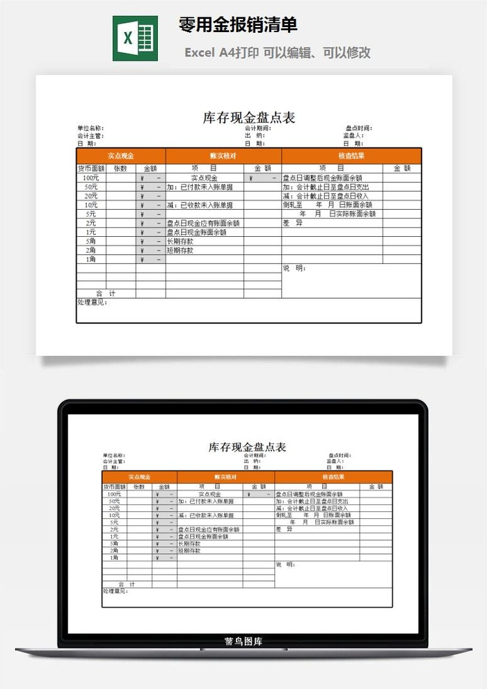 零用金报销清单excel模板