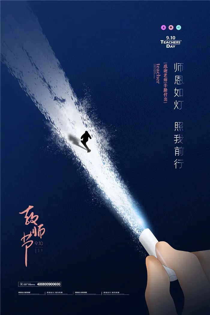 教师节海报图片psd模版下载