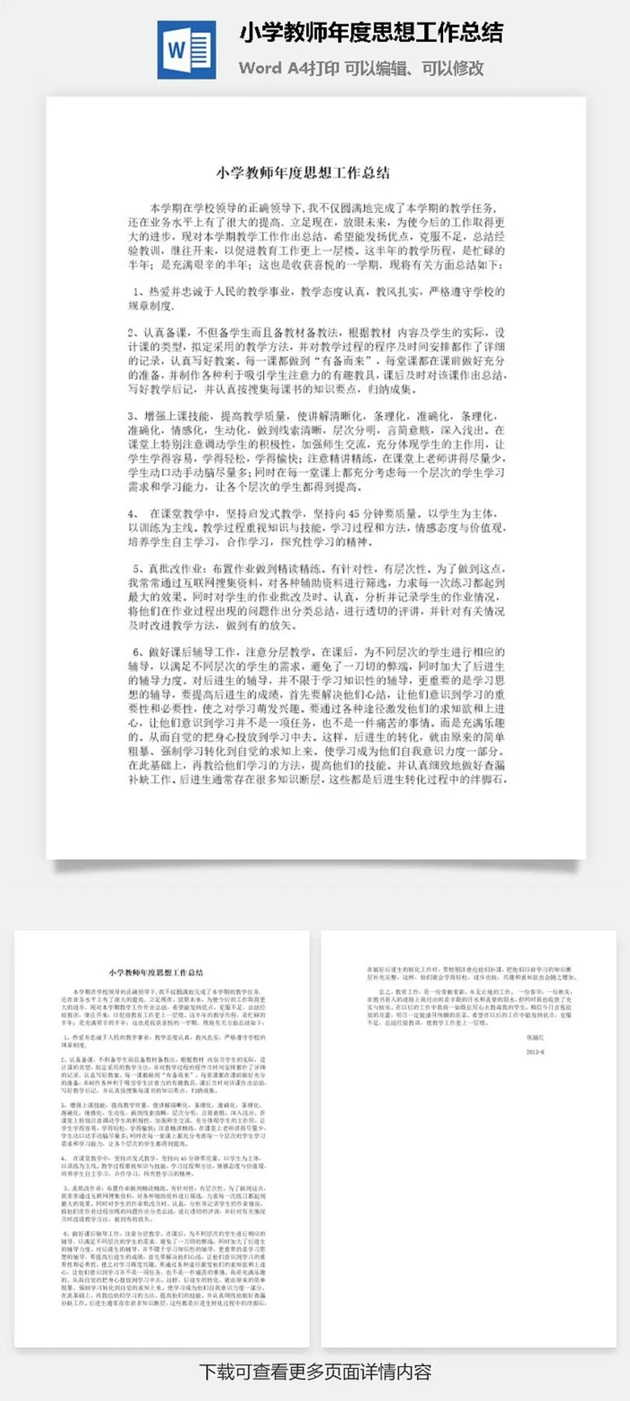 小学教师年度思想工作总结word模板