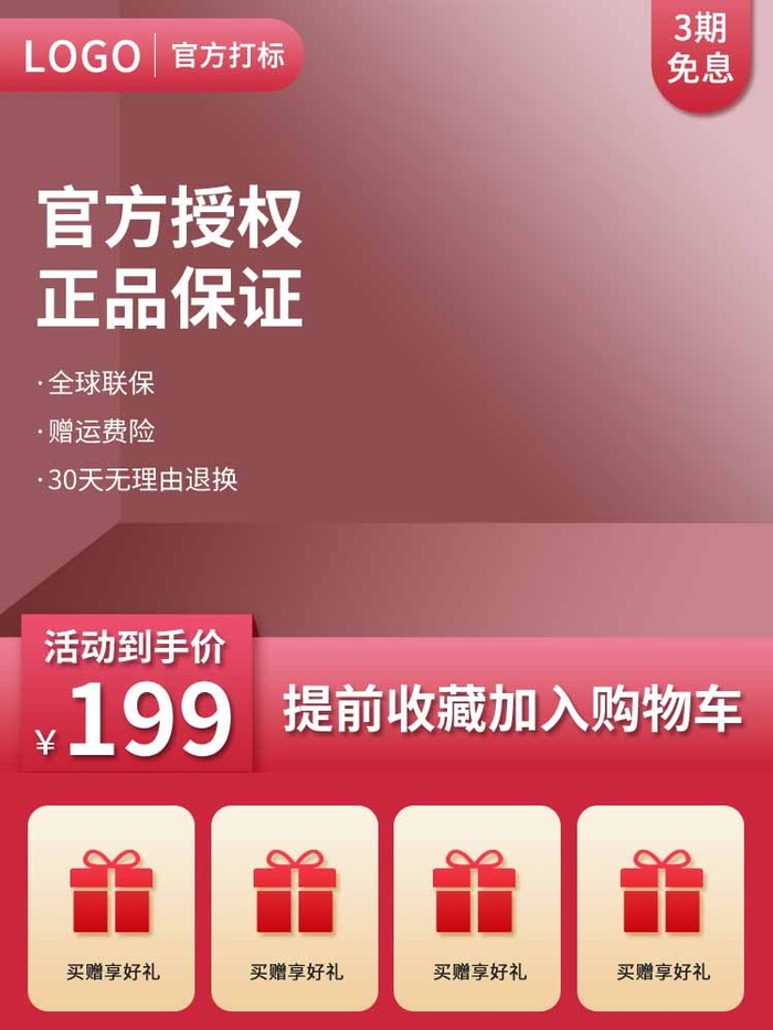 电商主图 网店主图psd模版下载