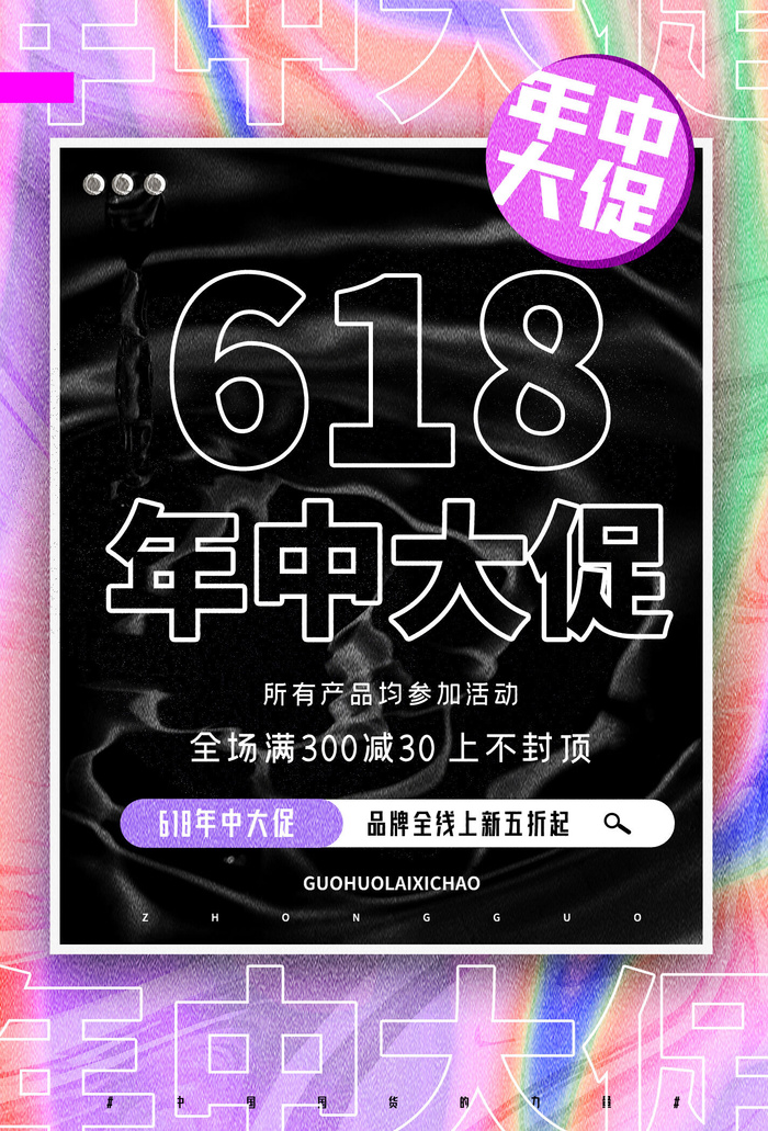 618电商促销大促海报宣传折扣模板PSD分层设计素材psd模版下载