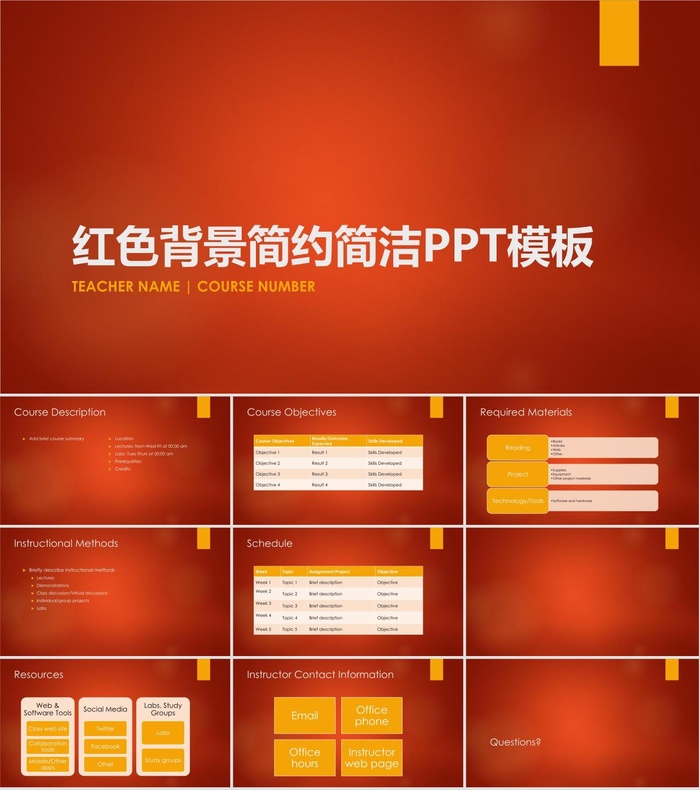 红色背景简约简洁PPT模板