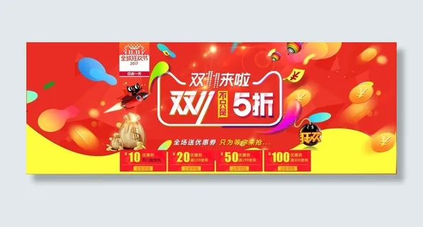 双十一广告促销活动电商海报 双十一广告促销活动电商海报